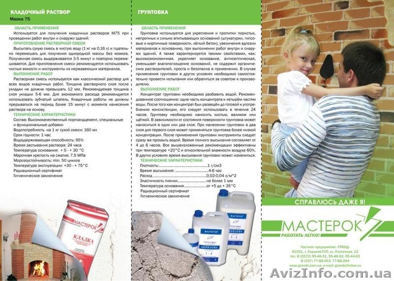 Сухие строительные смеси http://grandx.com.ua/masterok - <ro>Изображение</ro><ru>Изображение</ru> #1, <ru>Объявление</ru> #191036