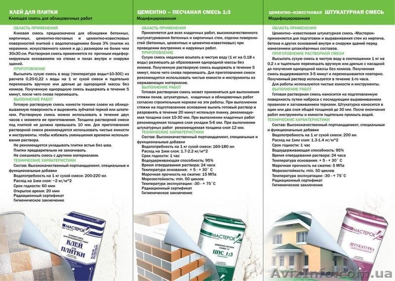 Сухие строительные смеси http://grandx.com.ua/masterok - <ro>Изображение</ro><ru>Изображение</ru> #2, <ru>Объявление</ru> #191036