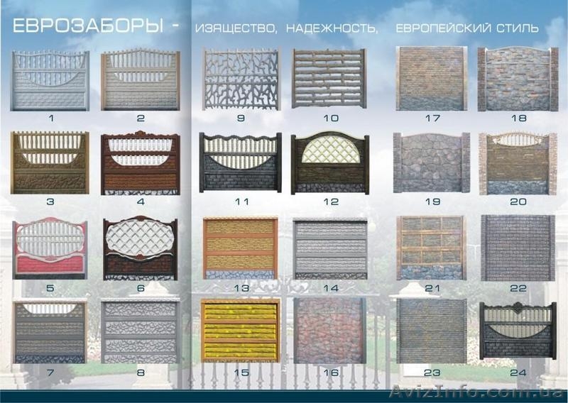 Еврозаборы     http://grandx.com.ua/evrozabor - <ro>Изображение</ro><ru>Изображение</ru> #1, <ru>Объявление</ru> #184115