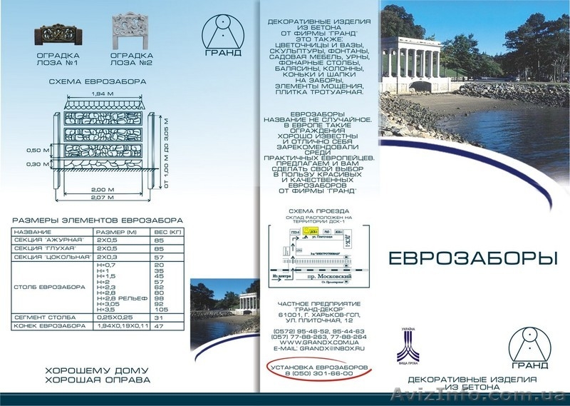 Еврозаборы     http://grandx.com.ua/evrozabor - <ro>Изображение</ro><ru>Изображение</ru> #2, <ru>Объявление</ru> #184115