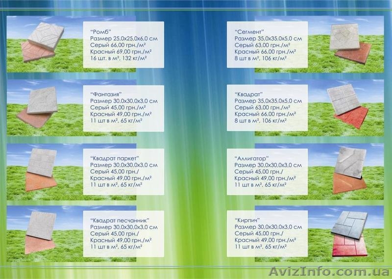 Тротуарная плитка -   http://grandx.com.ua/trotyarnaya-plitka - <ro>Изображение</ro><ru>Изображение</ru> #1, <ru>Объявление</ru> #190818