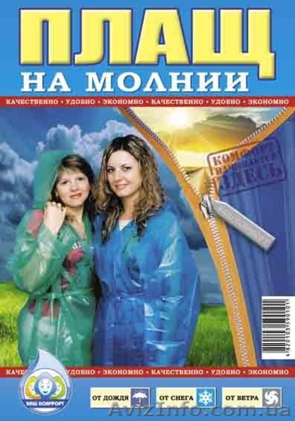 плащ дождевик продам оптом по супер ценам от производителя - <ro>Изображение</ro><ru>Изображение</ru> #3, <ru>Объявление</ru> #203005