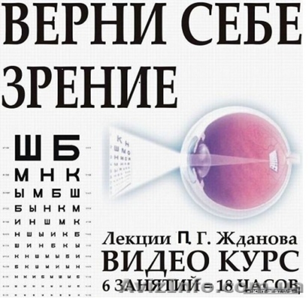 13 июня в 18-00 курсы по зрению - <ro>Изображение</ro><ru>Изображение</ru> #1, <ru>Объявление</ru> #230613