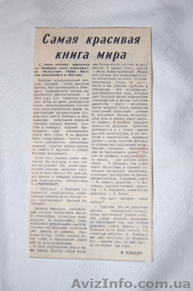 "Храм Василия Блаженного оскве. Покровский собор" Н.И. Бруновв М - <ro>Изображение</ro><ru>Изображение</ru> #3, <ru>Объявление</ru> #241882