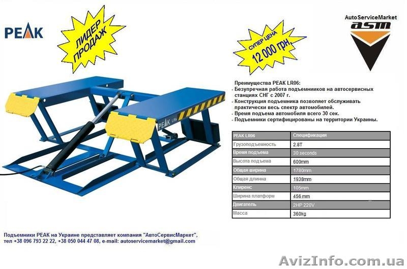 Подъемник для шиномонтажа PEAK LR06 - <ro>Изображение</ro><ru>Изображение</ru> #2, <ru>Объявление</ru> #226199