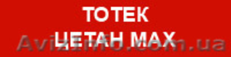 ТОТЕК цетан МАХ  суперформула (на 600л ДТ) - <ro>Изображение</ro><ru>Изображение</ru> #1, <ru>Объявление</ru> #282619