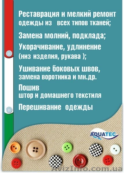 Итальянская  химчистка-прачечная \\\"AQUATEC\\\"Химчистка меха, шуб, меховых изд - <ro>Изображение</ro><ru>Изображение</ru> #5, <ru>Объявление</ru> #308116