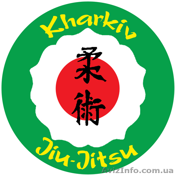 Джиу- джитсу Ассоциация Украины в Харькове - <ro>Изображение</ro><ru>Изображение</ru> #2, <ru>Объявление</ru> #369595