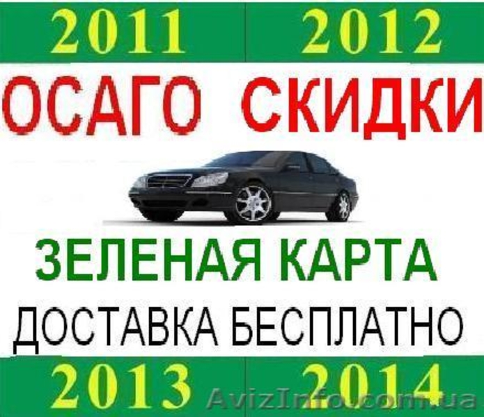 Страхование автомобиля осаго каско зеленая карта