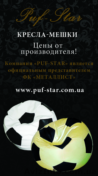 Кресло-мешок: Пуф ГРУША, пуф МЯЧ —от 199 грн.  - <ro>Изображение</ro><ru>Изображение</ru> #3, <ru>Объявление</ru> #101849