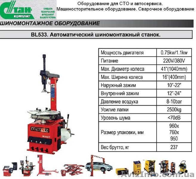 Стенд шиномонтажный технические характеристики