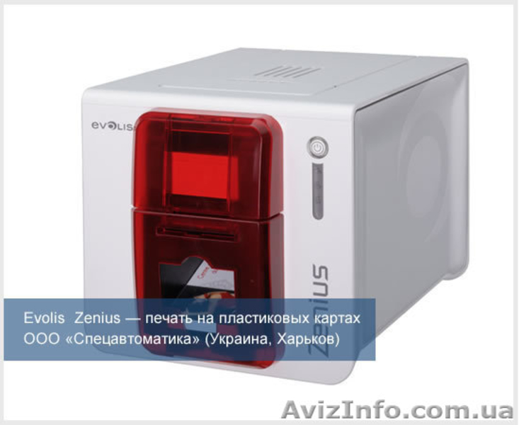 Evolis  Zenius — простая печать на пластиковых картах - <ro>Изображение</ro><ru>Изображение</ru> #5, <ru>Объявление</ru> #497053