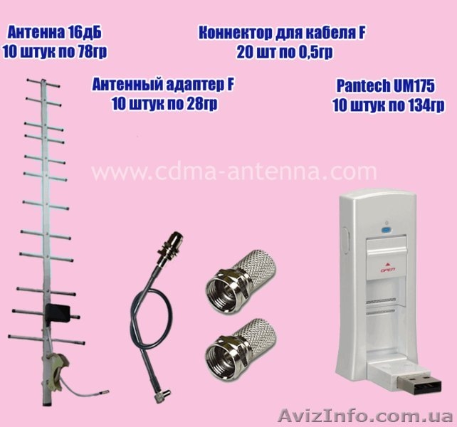  Комплекты для CDMA : Адаптер + модем + Антенна 16dB. ОПТОМ  - <ro>Изображение</ro><ru>Изображение</ru> #6, <ru>Объявление</ru> #547362