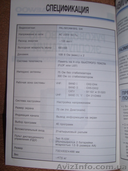 Продам телевизор Daewoo DMQ-2997 б/у (диагональ 73 см) - <ro>Изображение</ro><ru>Изображение</ru> #2, <ru>Объявление</ru> #551196