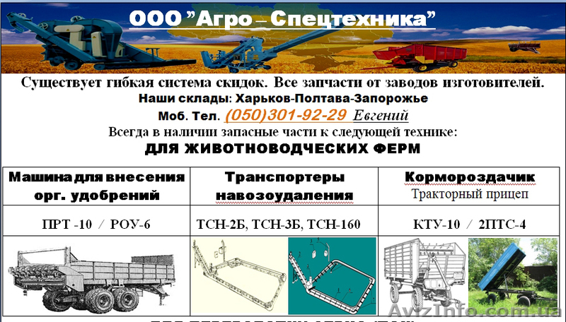 запчасти к токовой технике и МЖФ (животноводство) - <ro>Изображение</ro><ru>Изображение</ru> #5, <ru>Объявление</ru> #551652