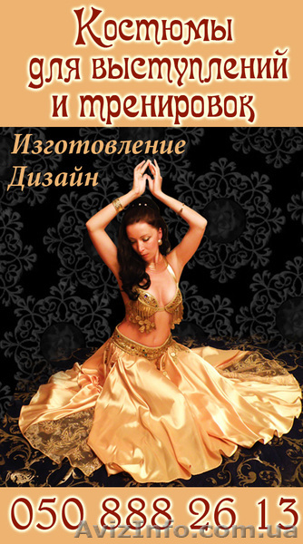 Восточные танцы в Харькове))) - <ro>Изображение</ro><ru>Изображение</ru> #3, <ru>Объявление</ru> #547001