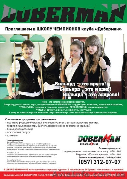 Школа бильярда в бильярдно-развлекательном клубе "DOBERMAN" - <ro>Изображение</ro><ru>Изображение</ru> #2, <ru>Объявление</ru> #605527