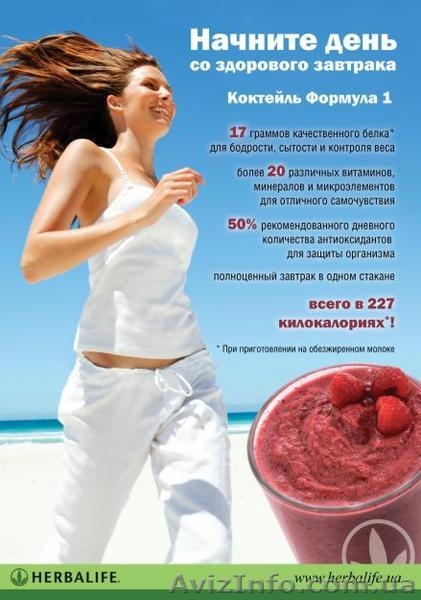 Гербалайф Харьков HERBALIFE Украина - <ro>Изображение</ro><ru>Изображение</ru> #10, <ru>Объявление</ru> #666929