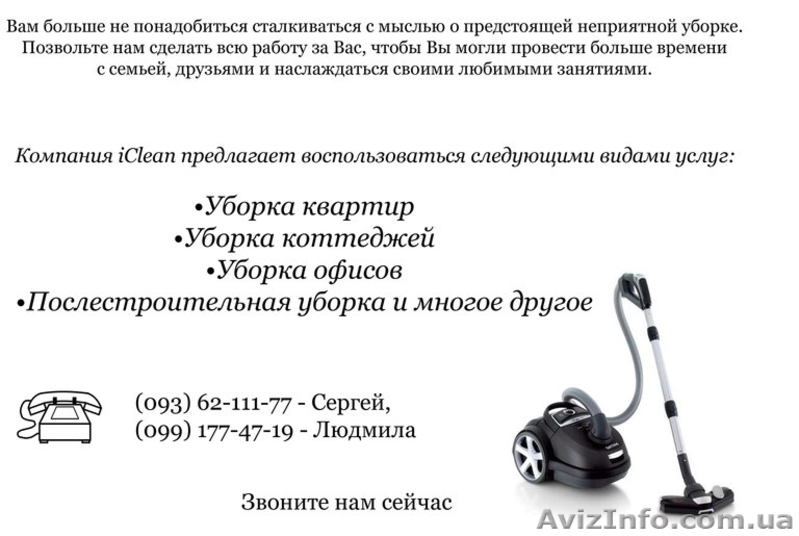 Объявления уборка. Объявление об уборке. Объявление о клининге. Объявление по уборке квартир образец. Образец объявления о уборке квартир.