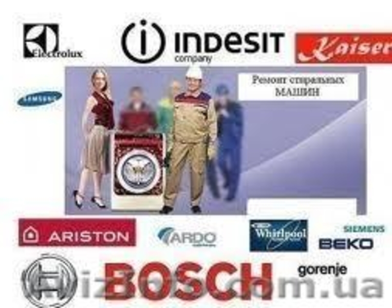 РЕМОНТ СТИРАЛЬНЫХ МАШИН, ХАРЬКОВ НА ДОМУ - <ro>Изображение</ro><ru>Изображение</ru> #4, <ru>Объявление</ru> #268728