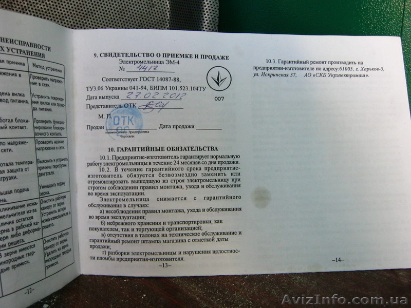 Продам оборудование Мельница ЭМ-4 - <ro>Изображение</ro><ru>Изображение</ru> #2, <ru>Объявление</ru> #754785