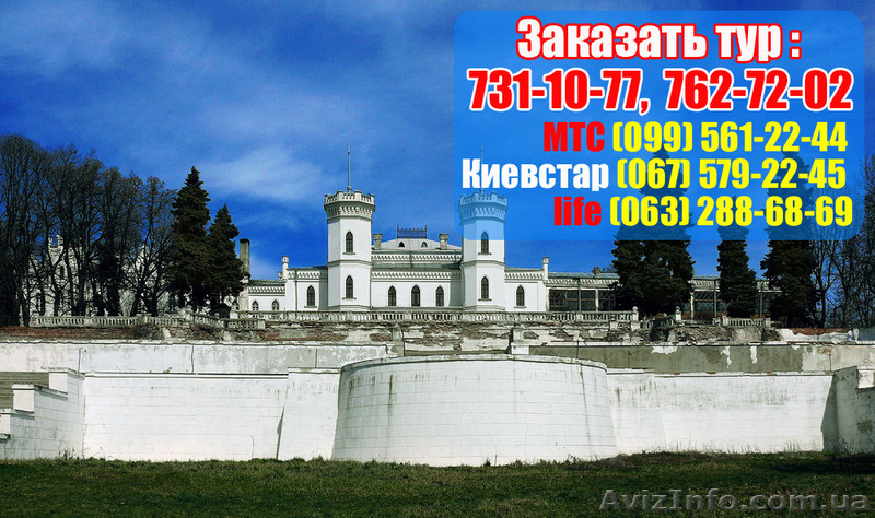Усадьбы Харькова - 140грн.туры 2013! Шаровка,Натальевка - <ro>Изображение</ro><ru>Изображение</ru> #1, <ru>Объявление</ru> #593035