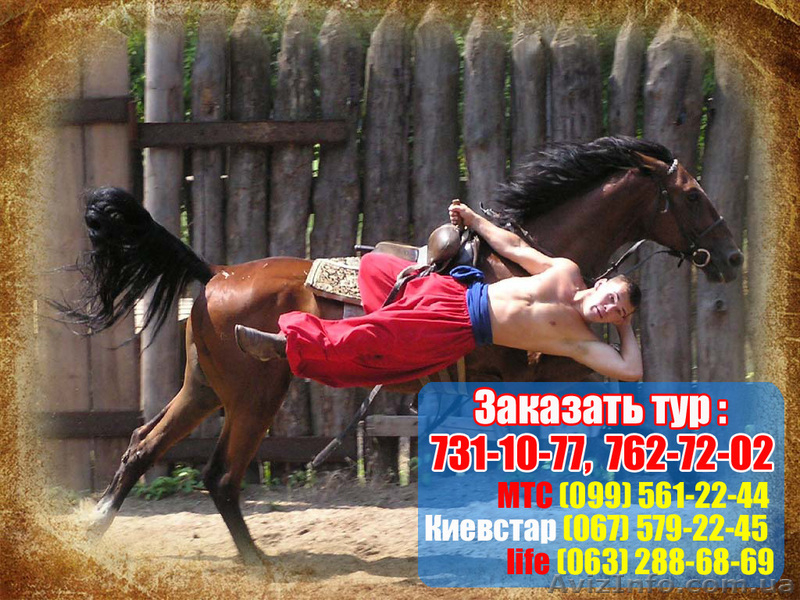 Экскурсии на Хортицу из Харькова - 260грн.Тур в Запорожье 2013 - <ro>Изображение</ro><ru>Изображение</ru> #1, <ru>Объявление</ru> #596940