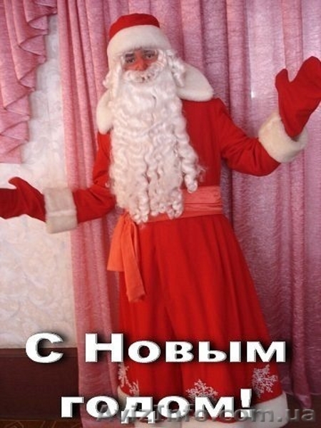 Дед Мороз и Снегурочка в Ваш дом!(недорого) - <ro>Изображение</ro><ru>Изображение</ru> #1, <ru>Объявление</ru> #786543