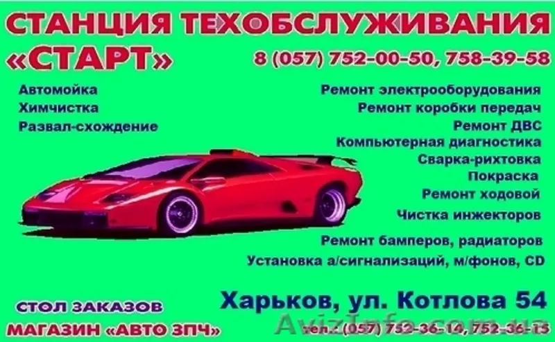 Любой ремонт автомобилей, сварка, рихтовка, покраска,автозапчасти. Гарантия  - <ro>Изображение</ro><ru>Изображение</ru> #9, <ru>Объявление</ru> #823810