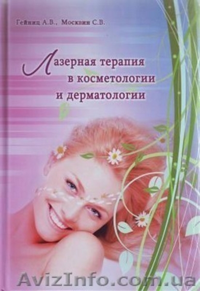 Лазерное косметологическое оборудование. Аппаратная косметология. - <ro>Изображение</ro><ru>Изображение</ru> #4, <ru>Объявление</ru> #849308