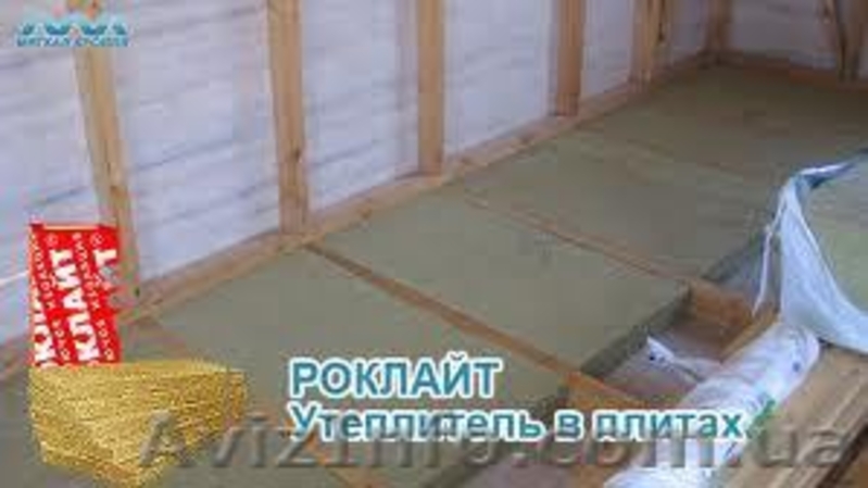 Утеплитель базальтовый Роклайт (Украина) - <ro>Изображение</ro><ru>Изображение</ru> #5, <ru>Объявление</ru> #843726