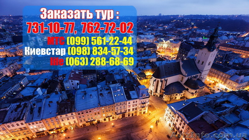 Львов из Харькова на День Св.Валентина. Тур выходного дня!  - <ro>Изображение</ro><ru>Изображение</ru> #5, <ru>Объявление</ru> #758016