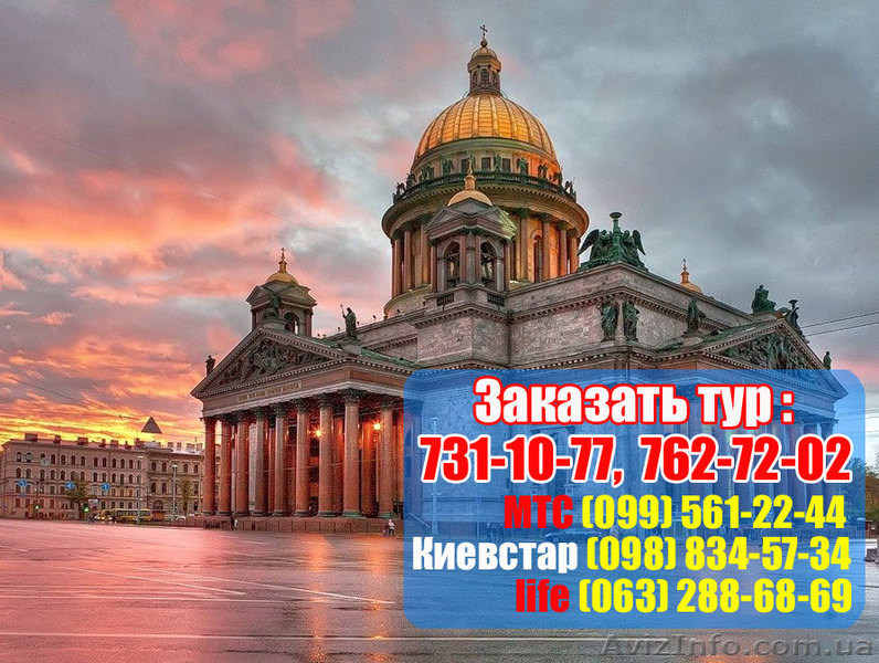 Поездка в Санкт-Петербург из Харькова  2013 - <ro>Изображение</ro><ru>Изображение</ru> #3, <ru>Объявление</ru> #195557