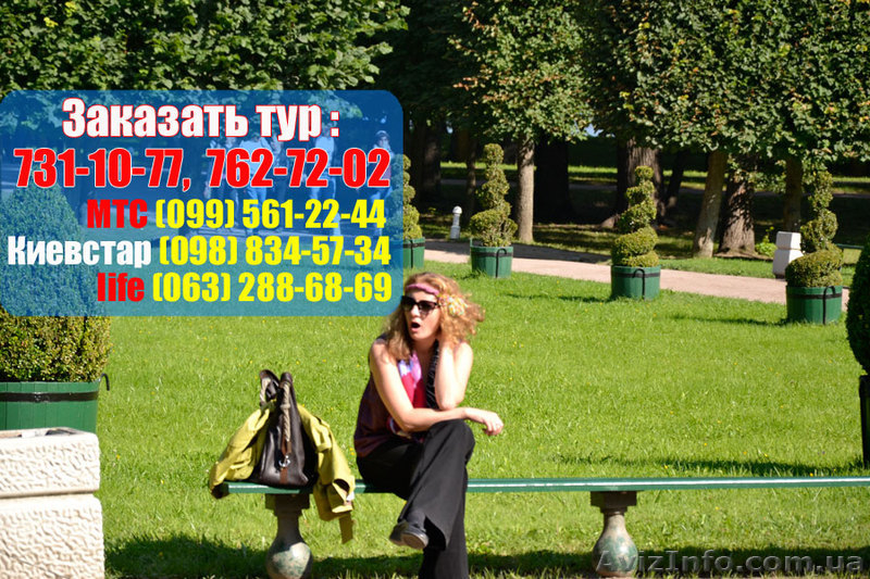 Поездка в Санкт-Петербург из Харькова  2013 - <ro>Изображение</ro><ru>Изображение</ru> #4, <ru>Объявление</ru> #195557