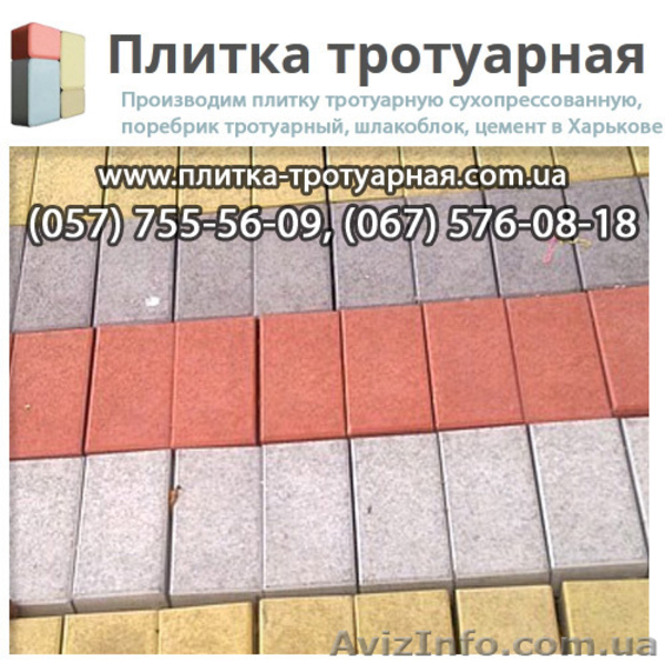 Плитка Тротуарная от производителя - <ro>Изображение</ro><ru>Изображение</ru> #2, <ru>Объявление</ru> #846574