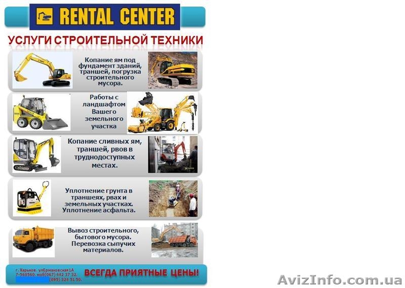 ДЕМОНТАЖ, ГИДРОМОЛОТ бетонокол бетонолом  - <ro>Изображение</ro><ru>Изображение</ru> #4, <ru>Объявление</ru> #61763