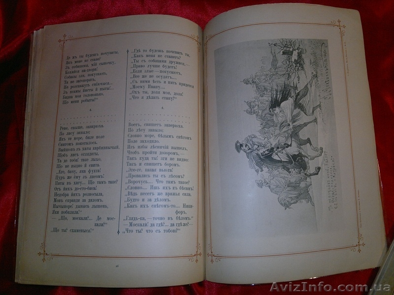 Иллюстрированный Кобзарь. В трёх томах. 1896 г. - <ro>Изображение</ro><ru>Изображение</ru> #3, <ru>Объявление</ru> #853054