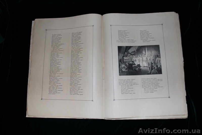 Иллюстрированная книга "Кобзарь. Гайдамаки", Т.Г. Шевченко. Изд. Суворина 1886 г - <ro>Изображение</ro><ru>Изображение</ru> #3, <ru>Объявление</ru> #853063