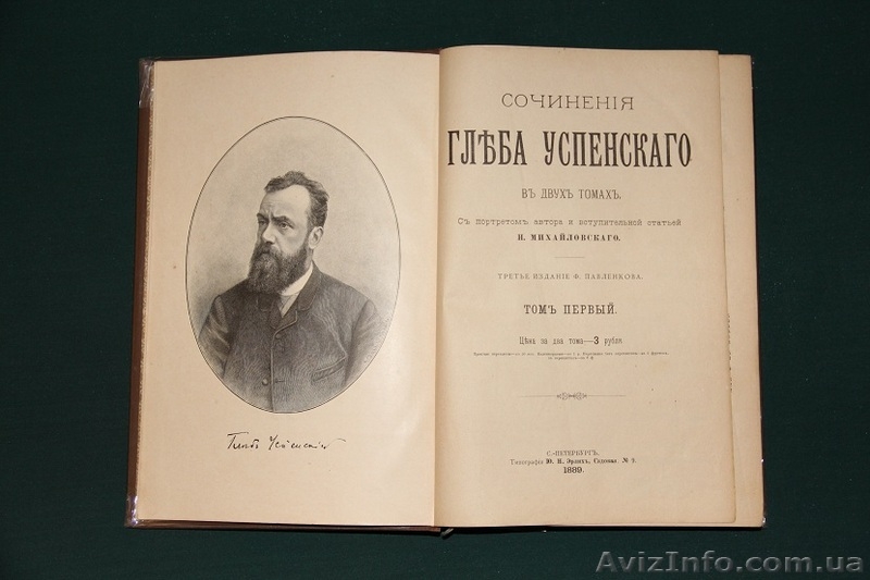 Сочинения Успенского, 1896 г. - <ro>Изображение</ro><ru>Изображение</ru> #3, <ru>Объявление</ru> #853174