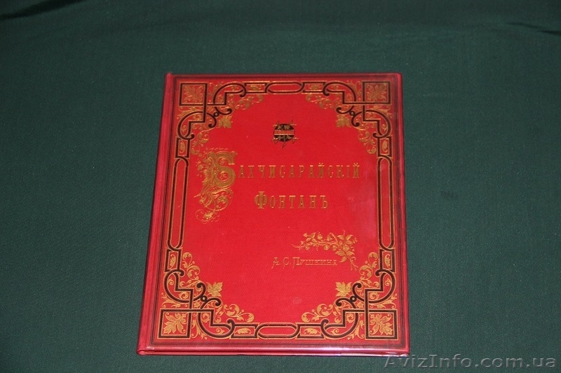 Антикварная книга "Бахчисарайский фонтан", А.С. Пушкин. Изд. Суворина 1892 г. - <ro>Изображение</ro><ru>Изображение</ru> #1, <ru>Объявление</ru> #853172