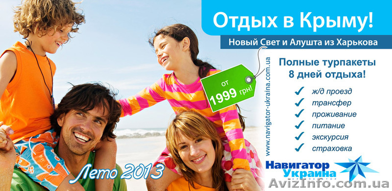 Крым из Харькова 2013. Пансионаты, санатории Крыма. ЮБК. Летний отдых - <ro>Изображение</ro><ru>Изображение</ru> #7, <ru>Объявление</ru> #592966