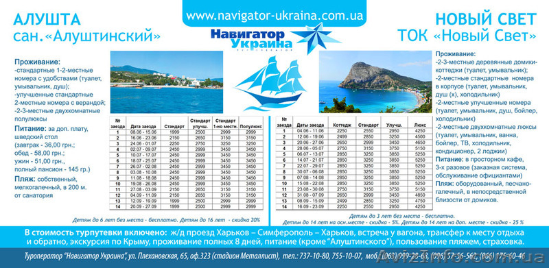 Спешите бронировать путевки в Крым с ЖД проездом из Харькова! Новый Свет, Алушта - <ro>Изображение</ro><ru>Изображение</ru> #3, <ru>Объявление</ru> #654097