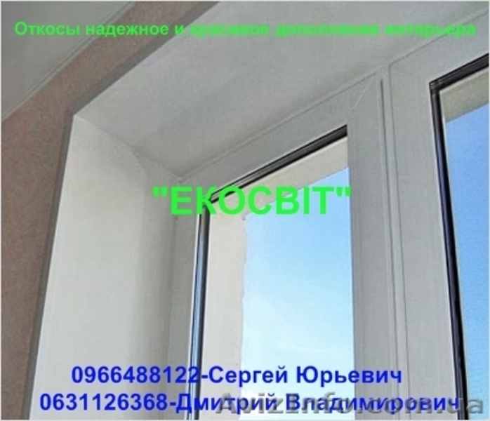 Откосы надежное и красивое дополнение интерьера - <ro>Изображение</ro><ru>Изображение</ru> #3, <ru>Объявление</ru> #859336