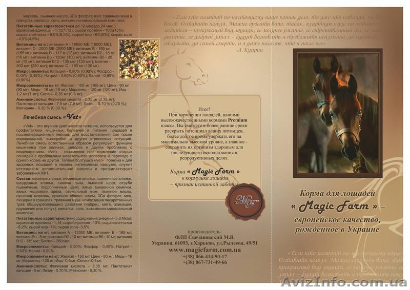 корма для лошадей полнорационные Лечебная смесь «Vet» - <ro>Изображение</ro><ru>Изображение</ru> #1, <ru>Объявление</ru> #855116