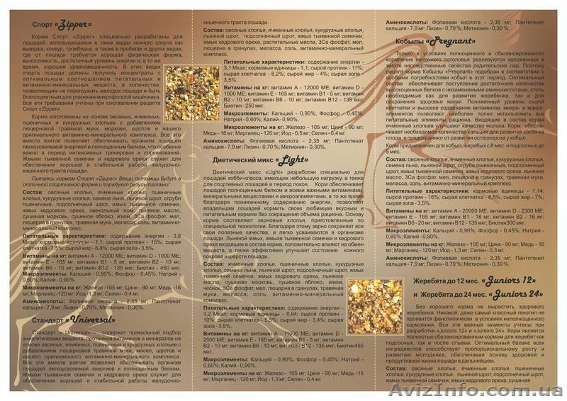 корма для лошадей полнорационные Лечебная смесь «Vet» - <ro>Изображение</ro><ru>Изображение</ru> #2, <ru>Объявление</ru> #855116