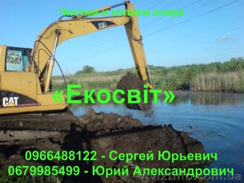 Чистим и копаем озера - <ro>Изображение</ro><ru>Изображение</ru> #2, <ru>Объявление</ru> #876584