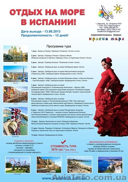 Отдых на море в Испании. Тур из Львова 13.06.2013. Спешите бронировать!  - <ro>Изображение</ro><ru>Изображение</ru> #4, <ru>Объявление</ru> #888177