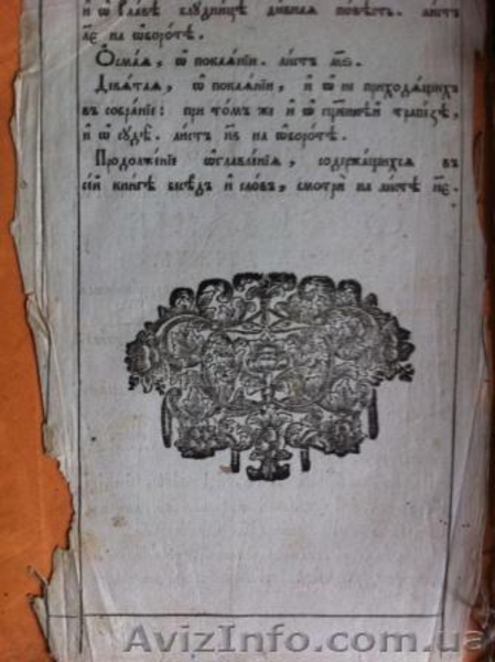 Продам старую церковную книгу - <ro>Изображение</ro><ru>Изображение</ru> #4, <ru>Объявление</ru> #895208