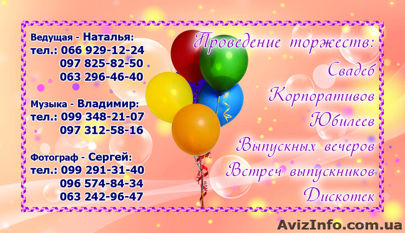 Проведение торжеств (Ведущая, Тамада, Музыка, Dj, Фотограф, Фото.) - <ro>Изображение</ro><ru>Изображение</ru> #3, <ru>Объявление</ru> #907385