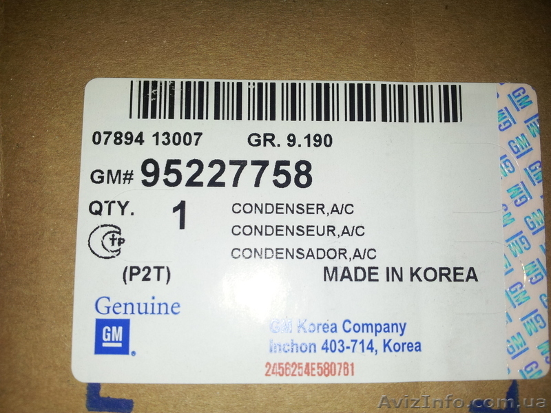 Радиатор кондиционера конденсатор (95227758) на Авео 3 - <ro>Изображение</ro><ru>Изображение</ru> #3, <ru>Объявление</ru> #921946